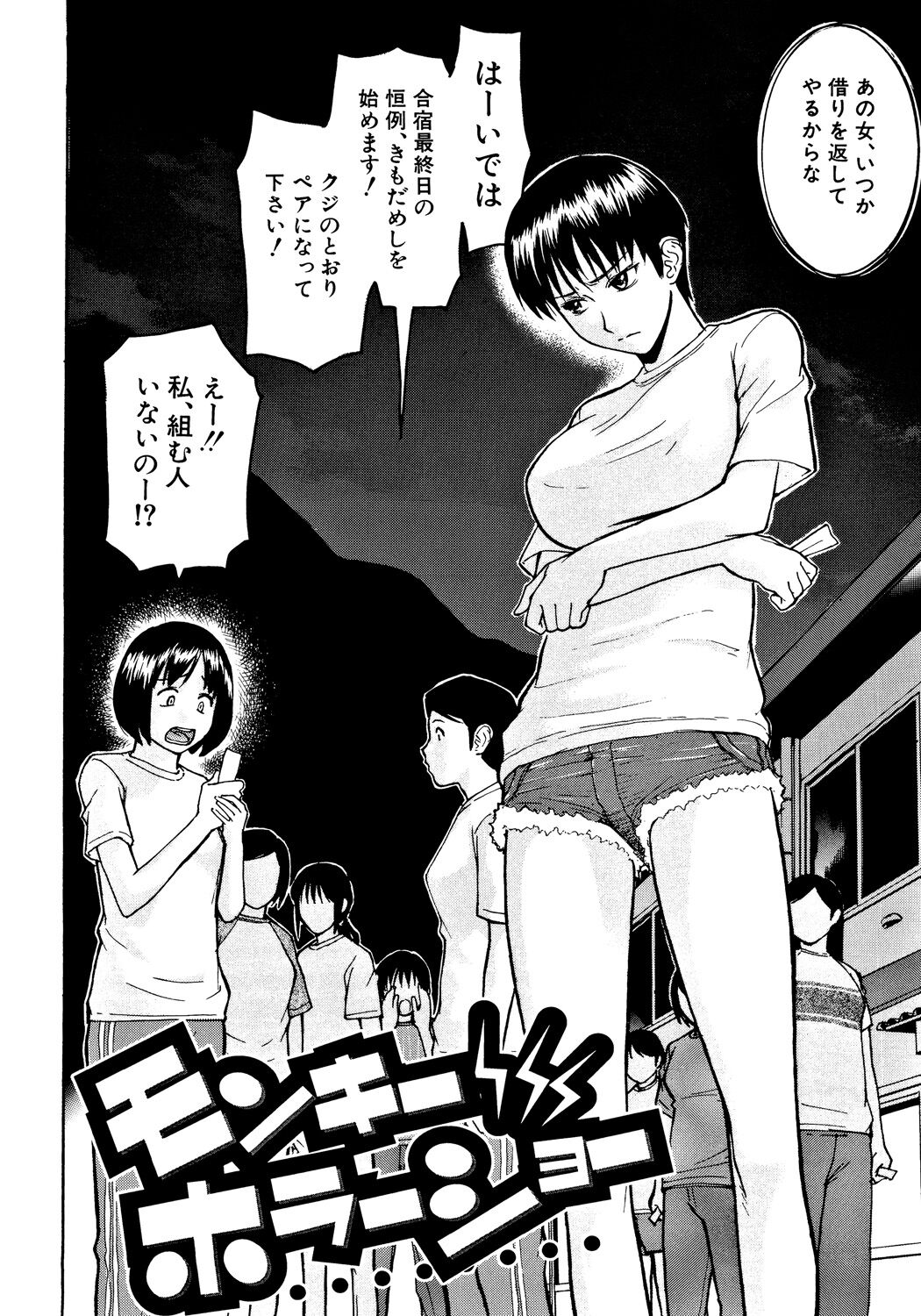 Hazukashime - Page 169
