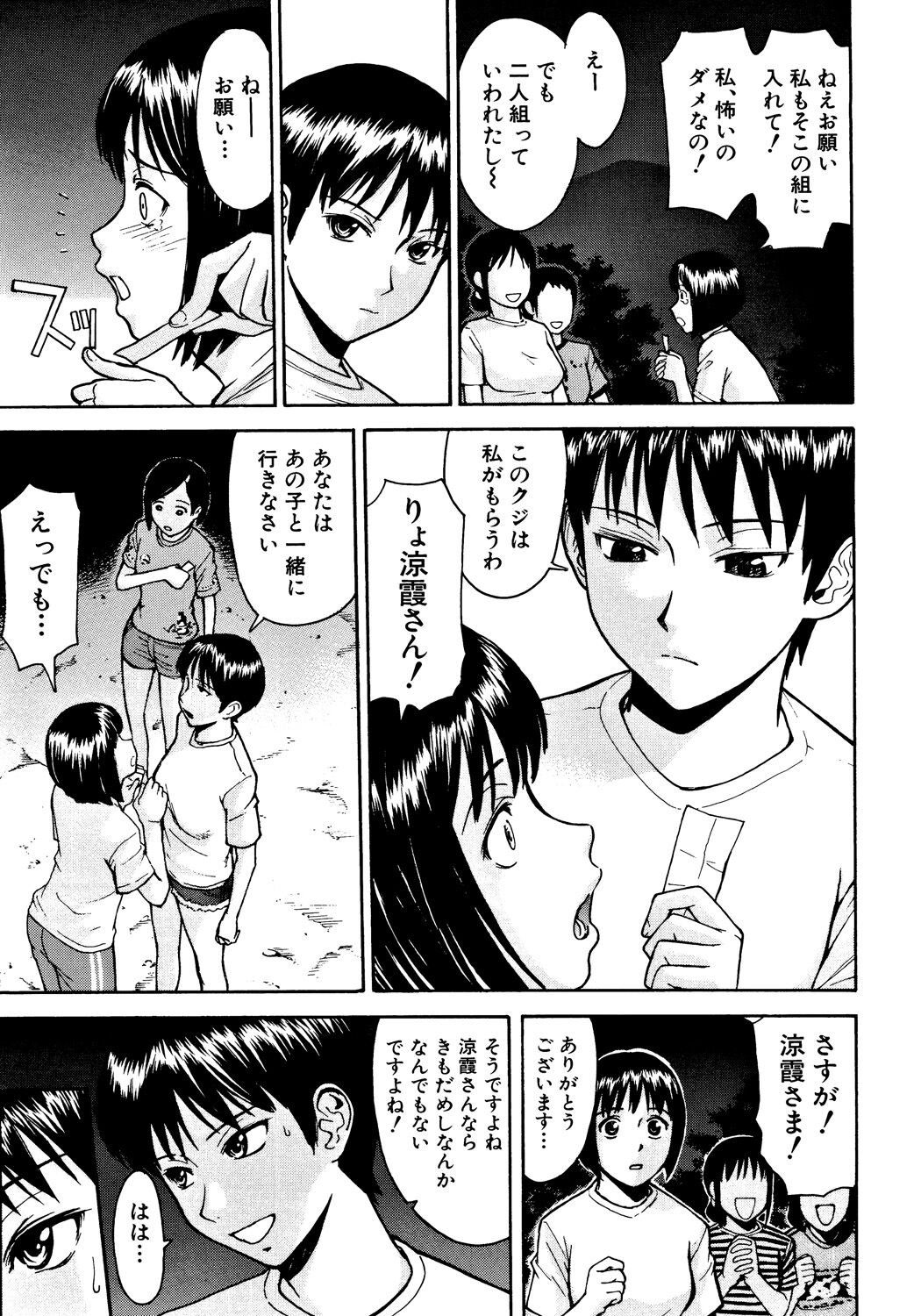 Hazukashime - Page 170