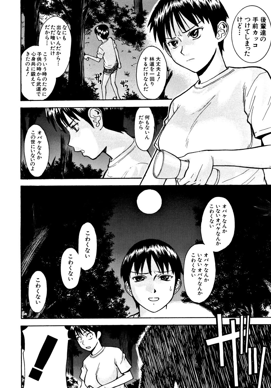 Hazukashime - Page 171