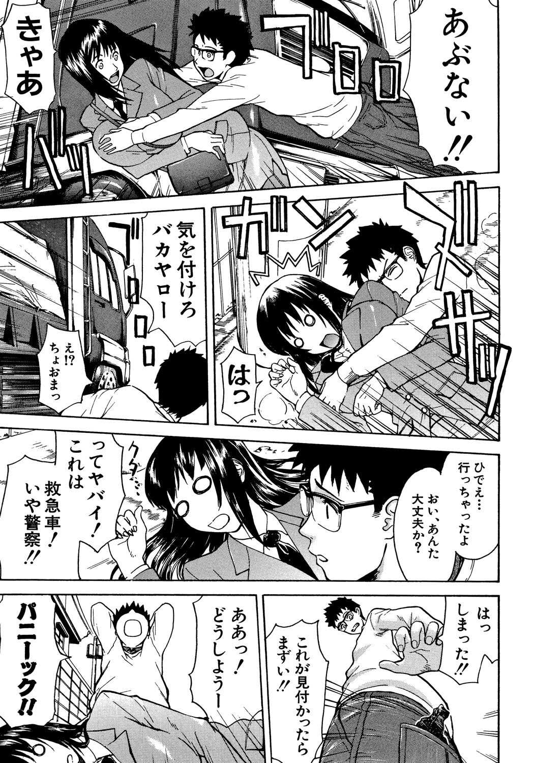 Hazukashime - Page 32