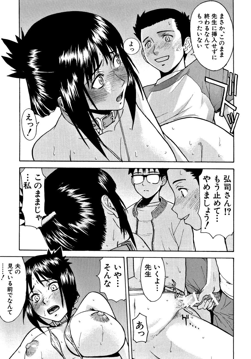 Hazukashime - Page 74