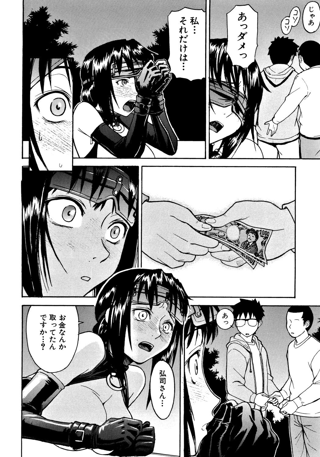 Hazukashime - Page 93