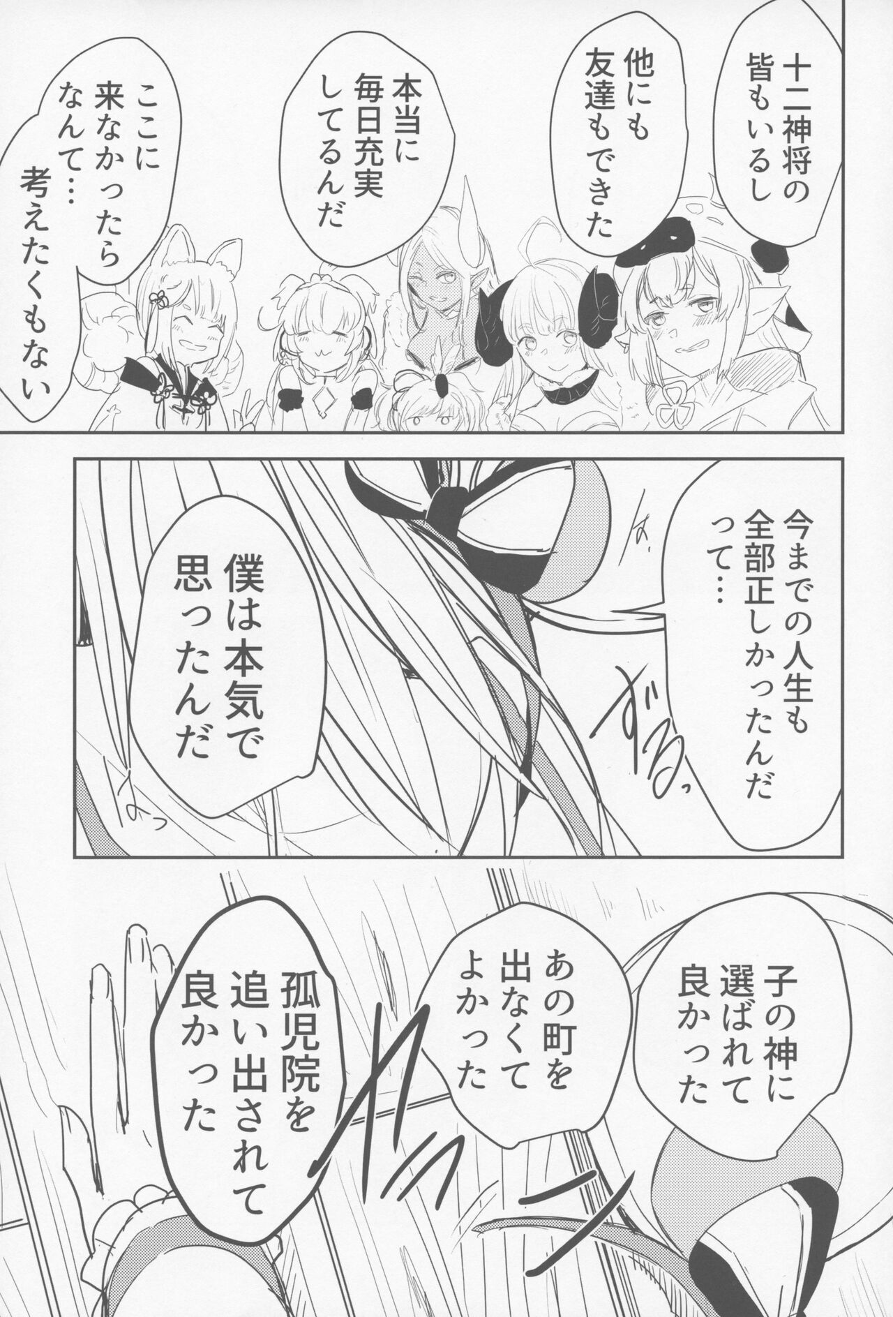ビカラと最低な団長 - Page 10