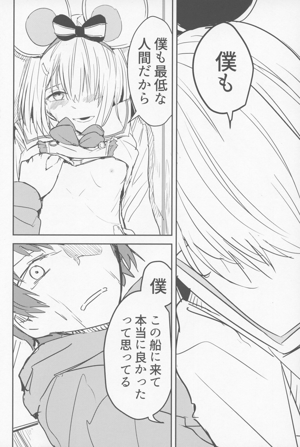 ビカラと最低な団長 - Page 9