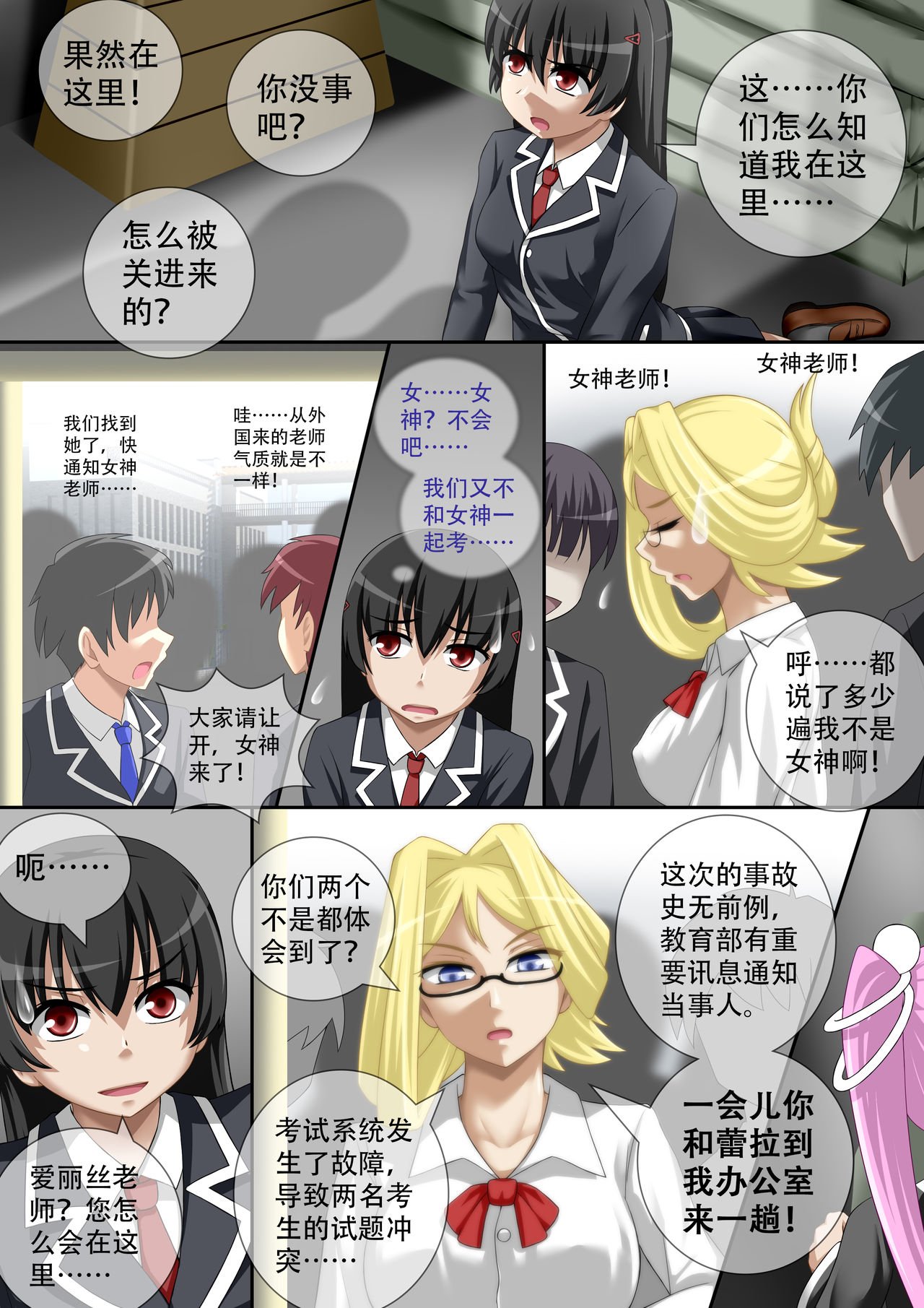 [CG17][缩小的我与恶魔的毕业考试 第02试] - Page 27