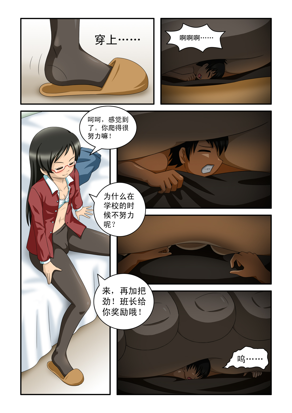Shrunken Survival - Page 11