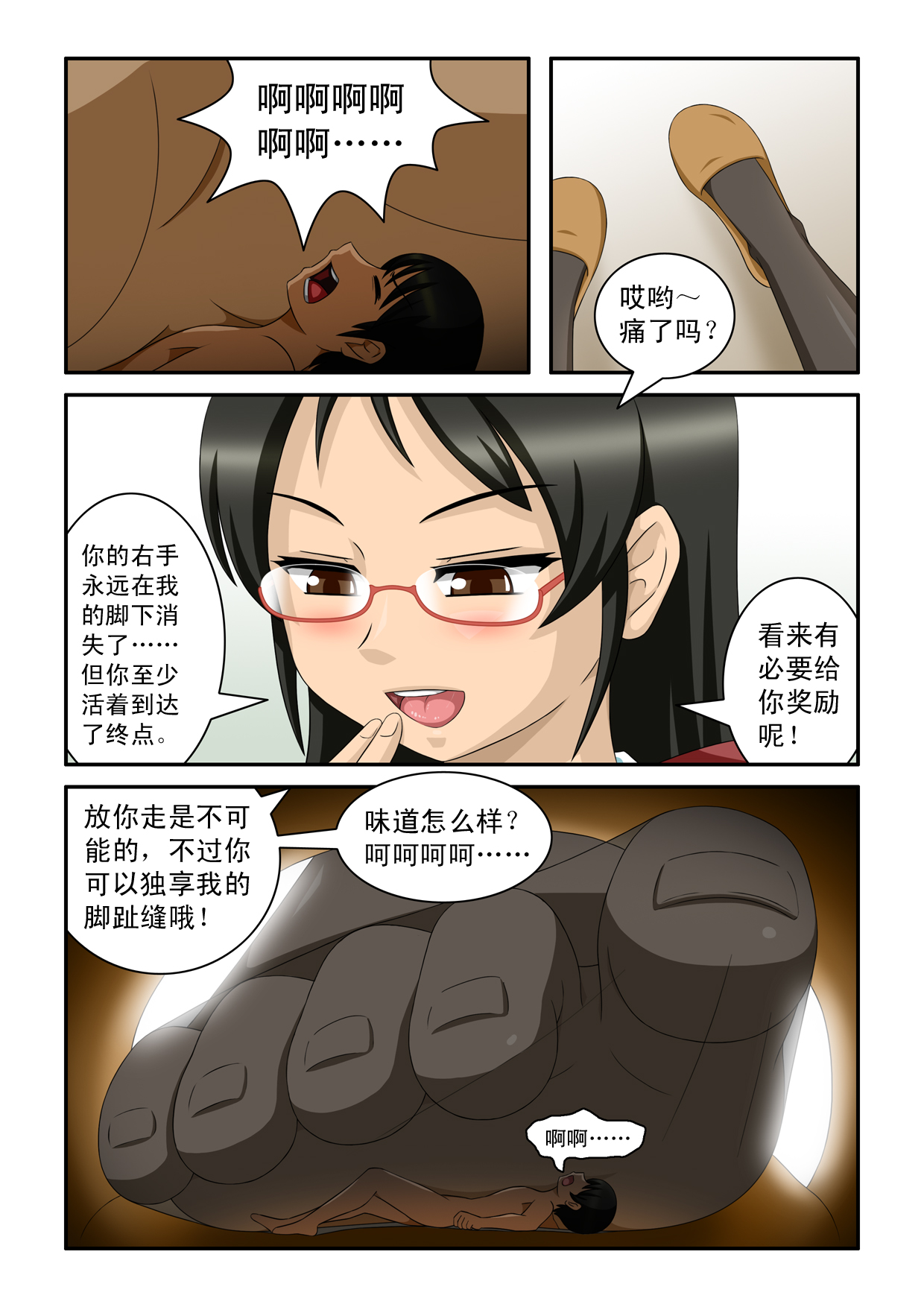 Shrunken Survival - Page 16