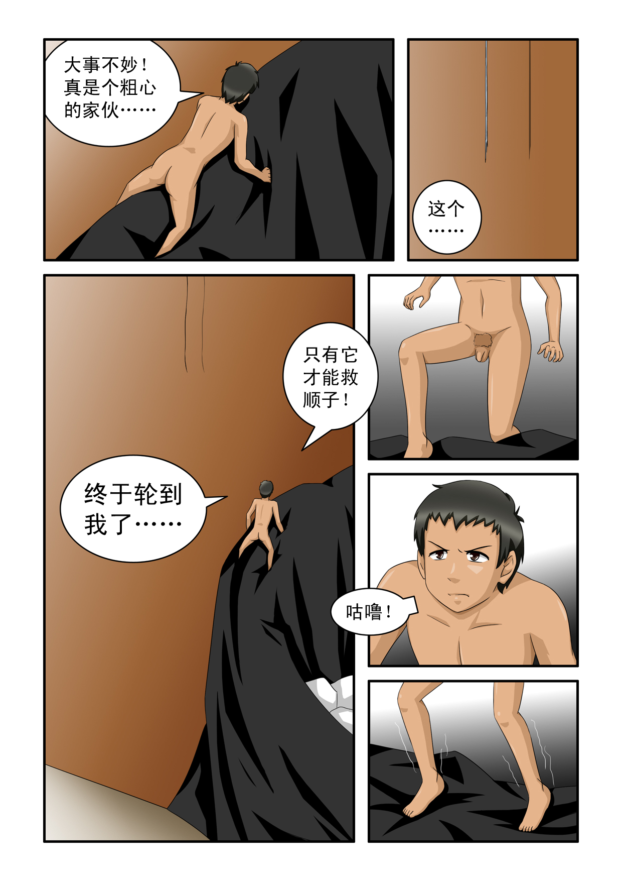 Shrunken Survival - Page 21