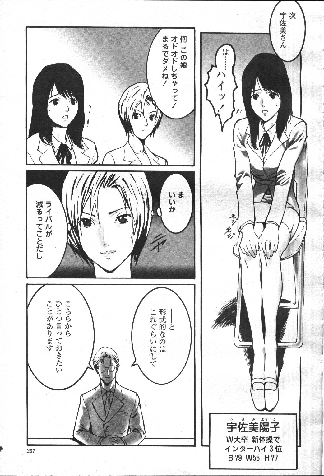 COMIC Momohime 2001-05 - Page 329
