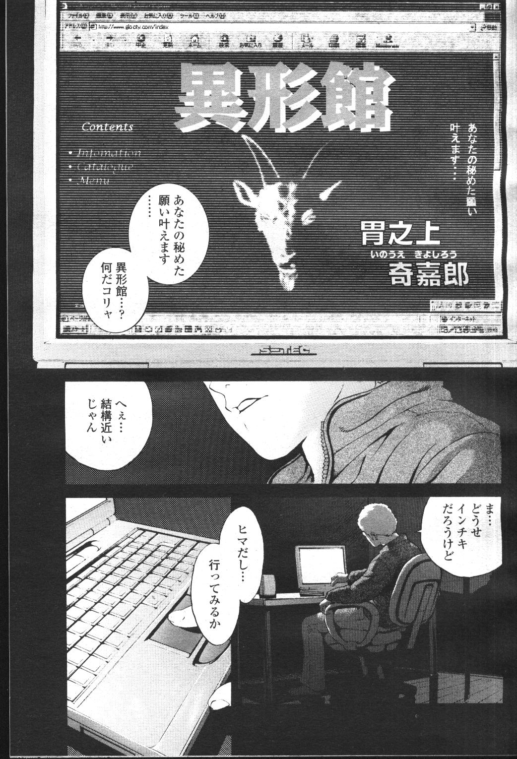 COMIC Momohime 2001-05 - Page 86