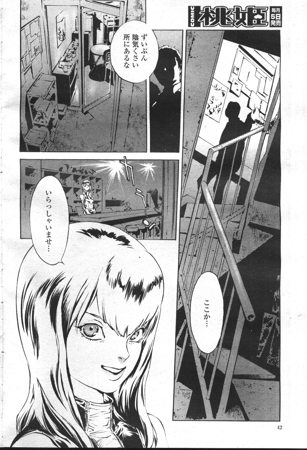 COMIC Momohime 2001-05 - Page 87