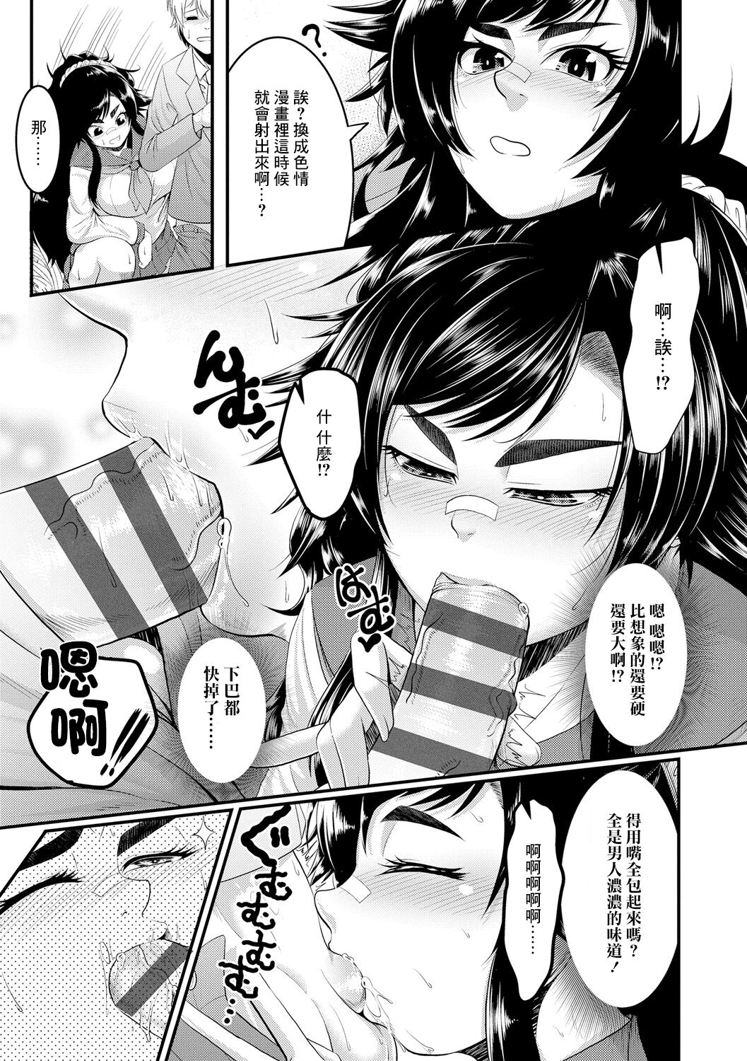去田野吧！ - Page 9