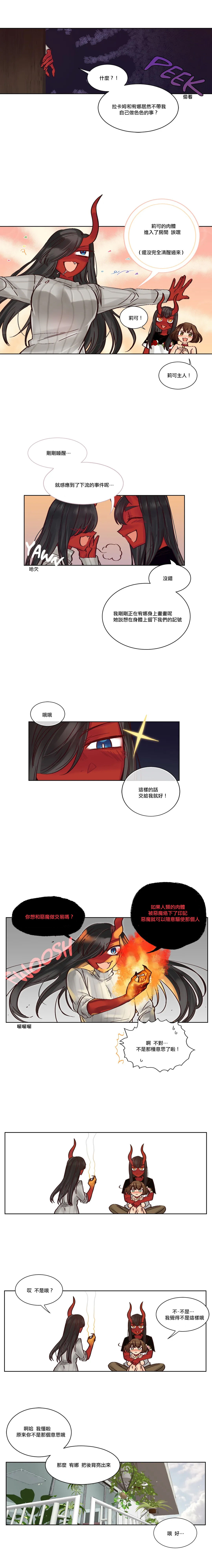 Devil Drop | 天降惡魔 - Page 204