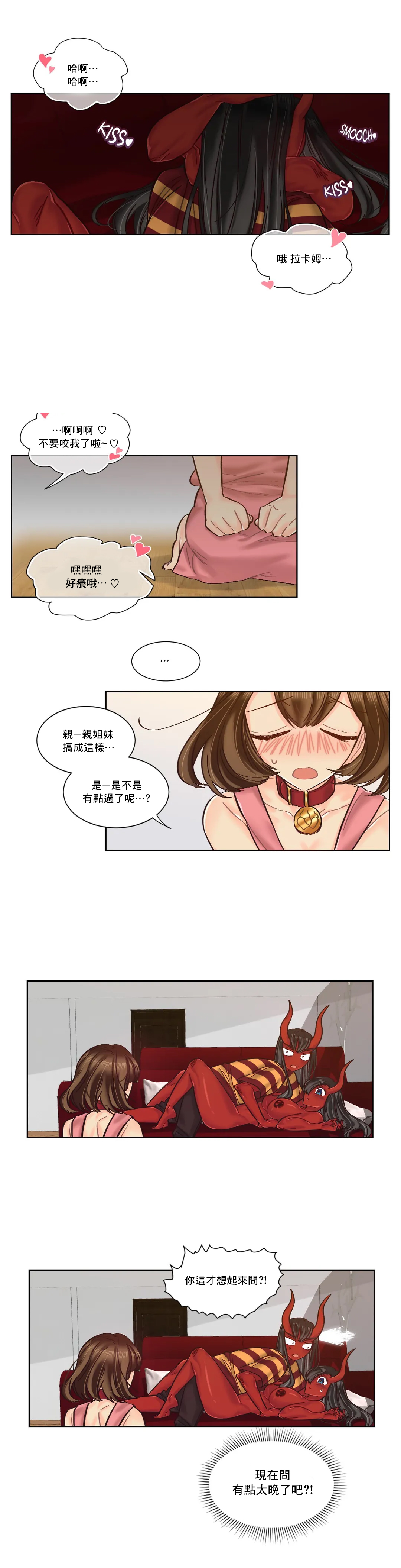 Devil Drop | 天降惡魔 - Page 206