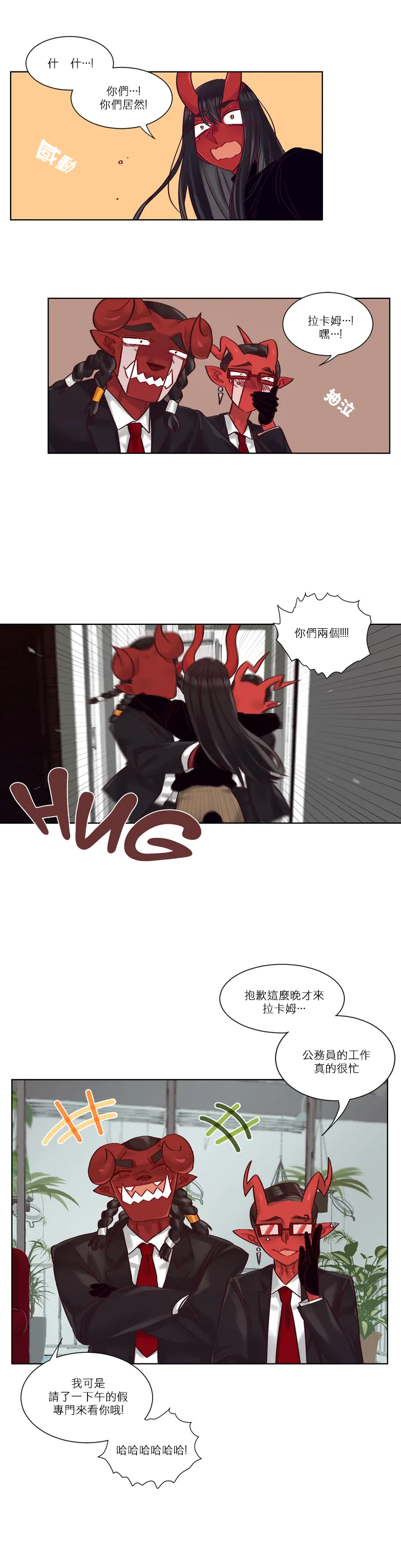 Devil Drop | 天降惡魔 - Page 225