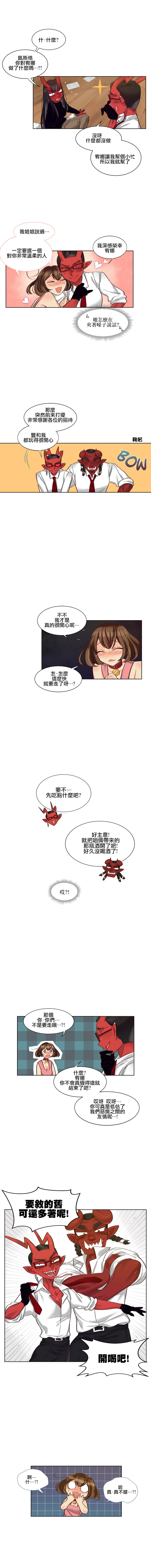 Devil Drop | 天降惡魔 - Page 238