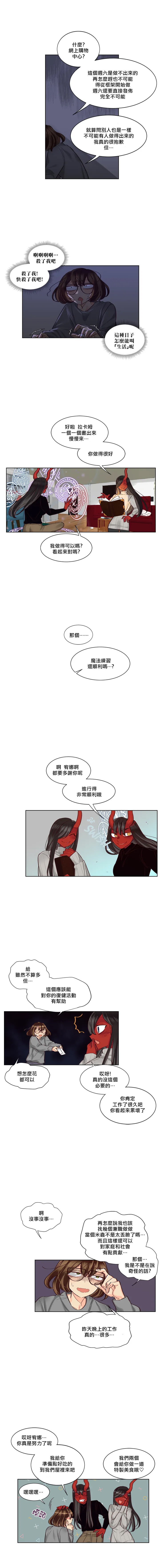 Devil Drop | 天降惡魔 - Page 260