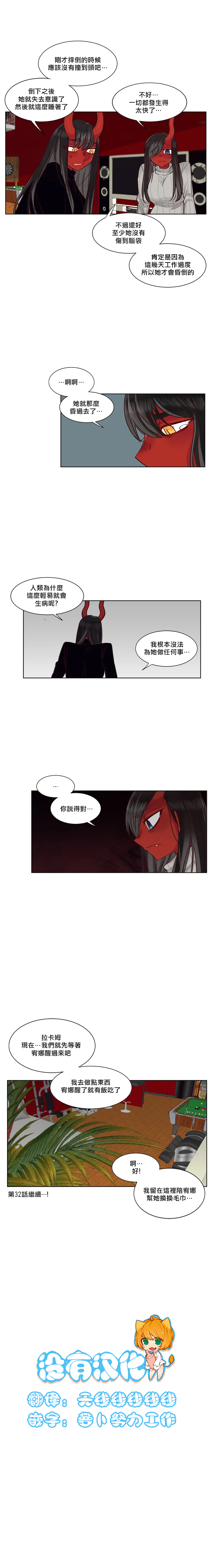 Devil Drop | 天降惡魔 - Page 262