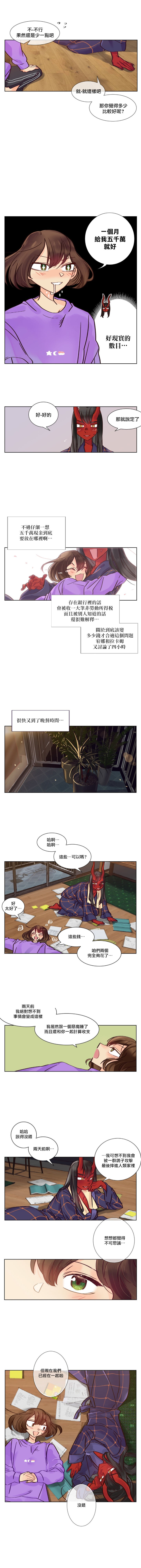 Devil Drop | 天降惡魔 - Page 33