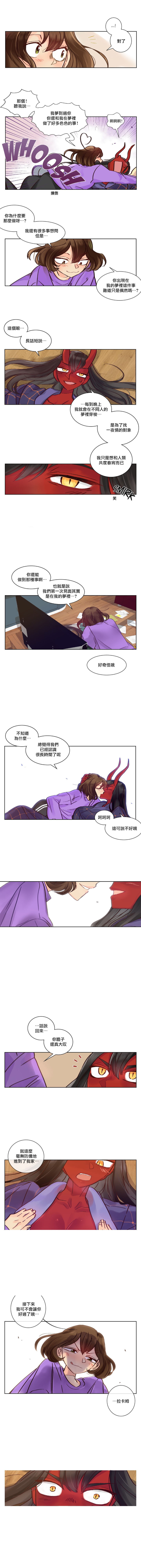 Devil Drop | 天降惡魔 - Page 34