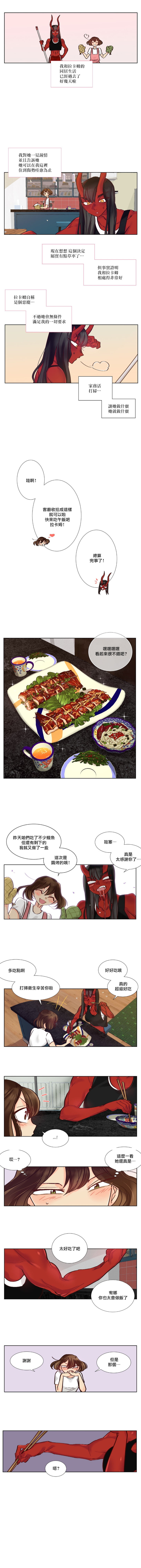 Devil Drop | 天降惡魔 - Page 36