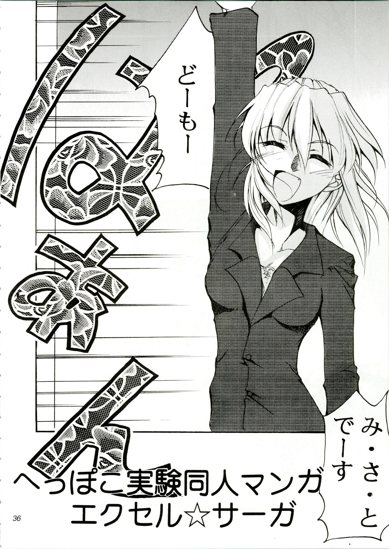 KOMA WHITE - Page 36