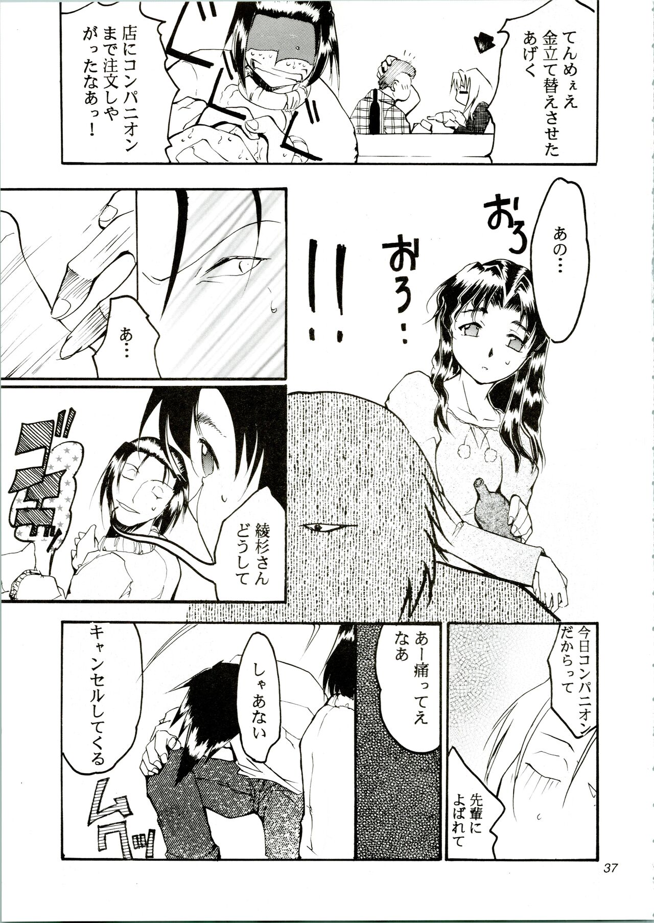 KOMA WHITE - Page 37