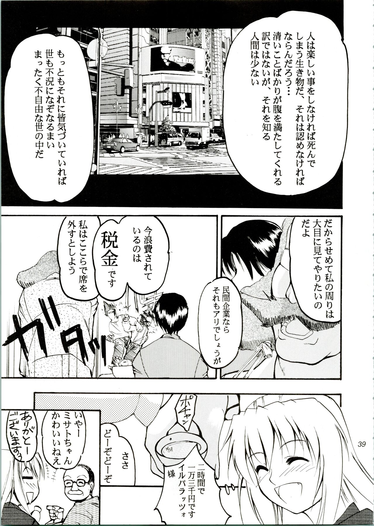 KOMA WHITE - Page 39