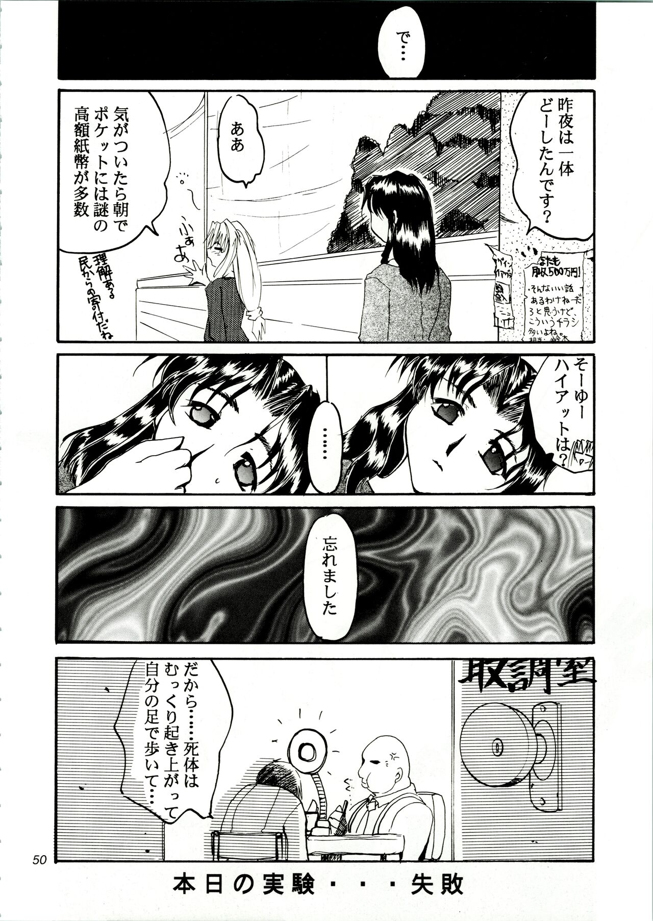 KOMA WHITE - Page 50
