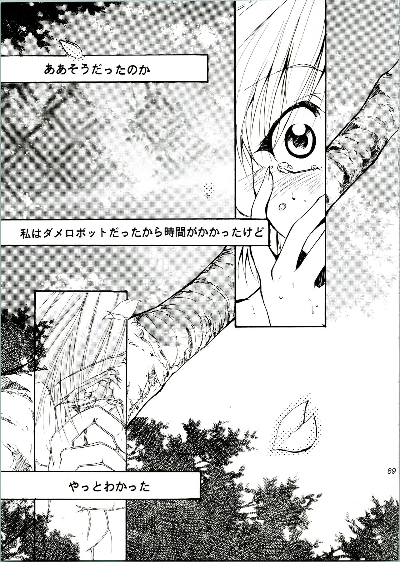 KOMA WHITE - Page 69