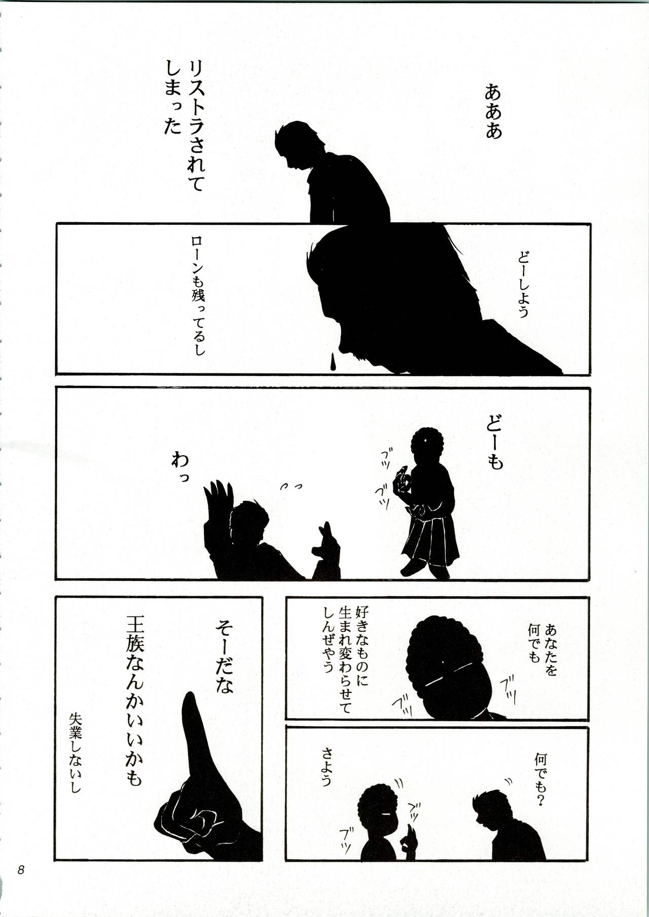 KOMA WHITE - Page 8