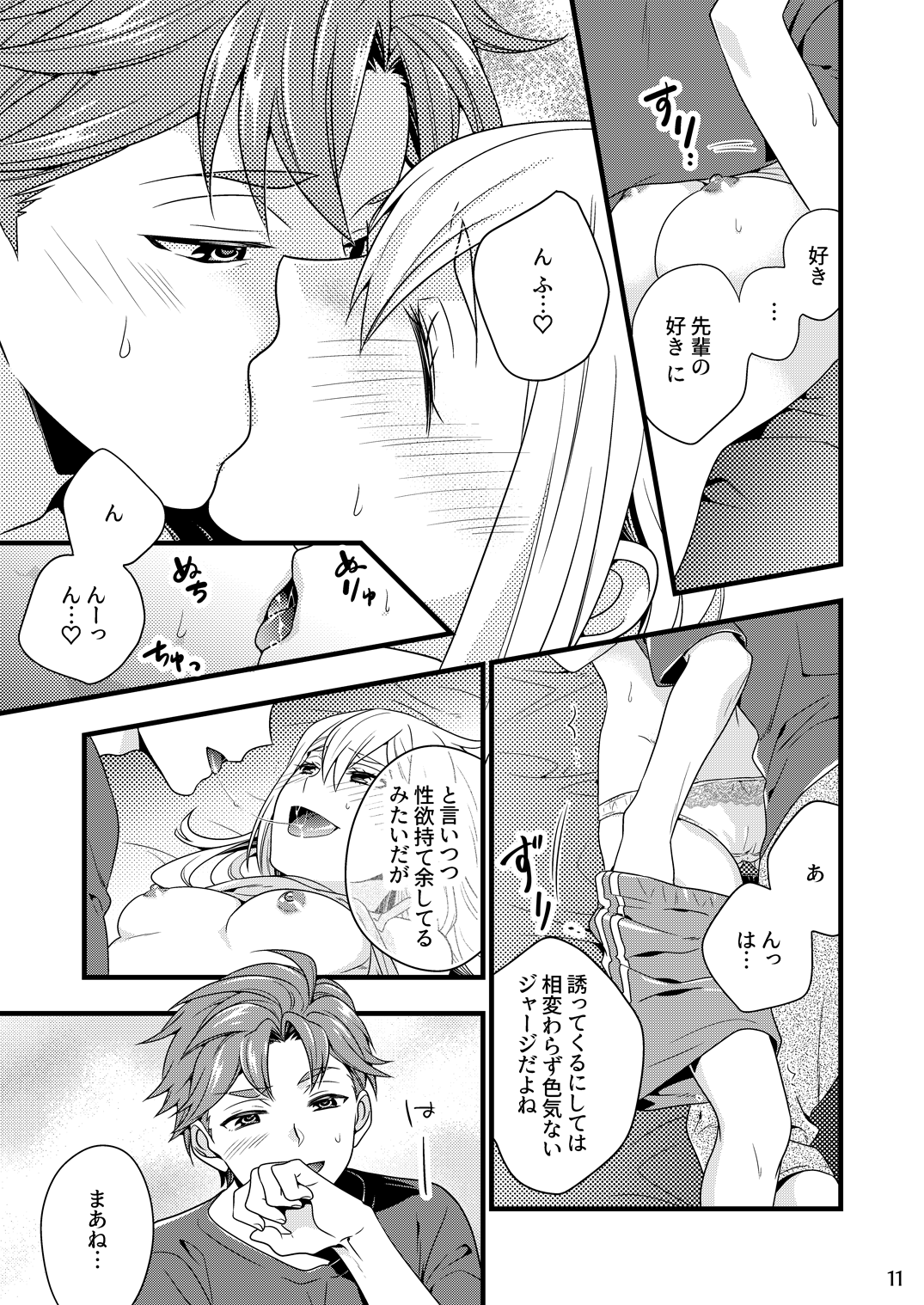 Test Play ja Owarenai! - Page 8