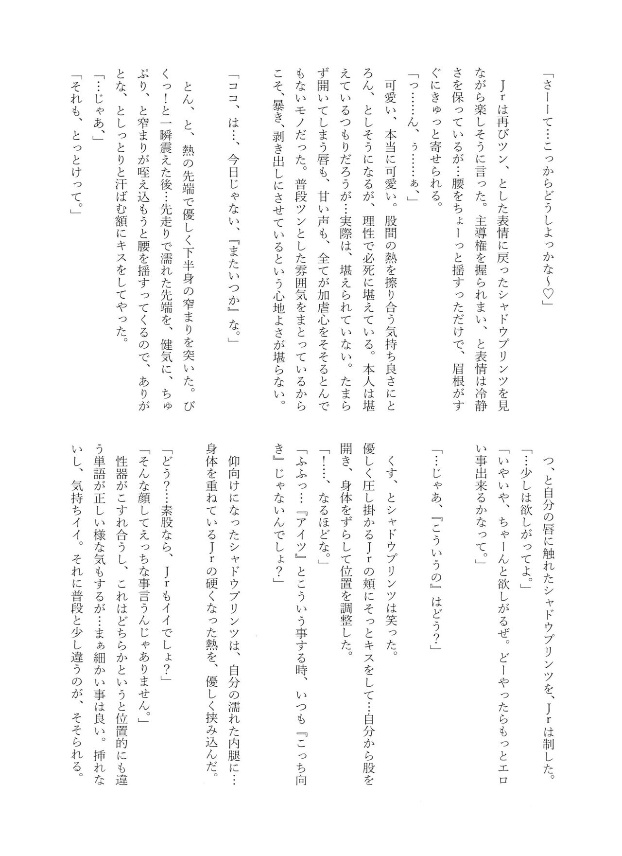 Shadow no kimi - Page 33