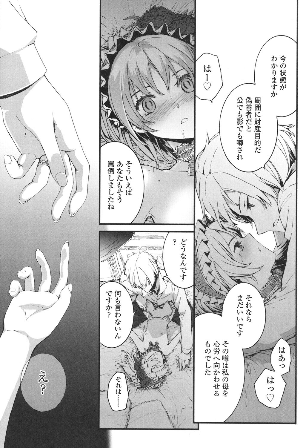 SAYONARA FAIRIES - Page 188