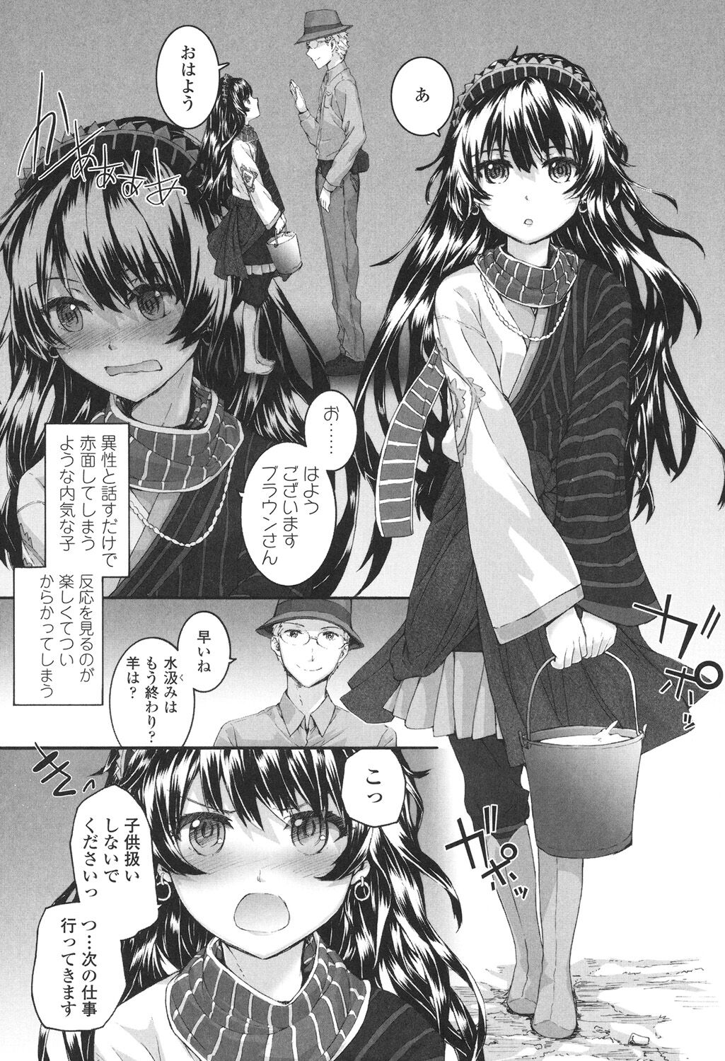 SAYONARA FAIRIES - Page 203