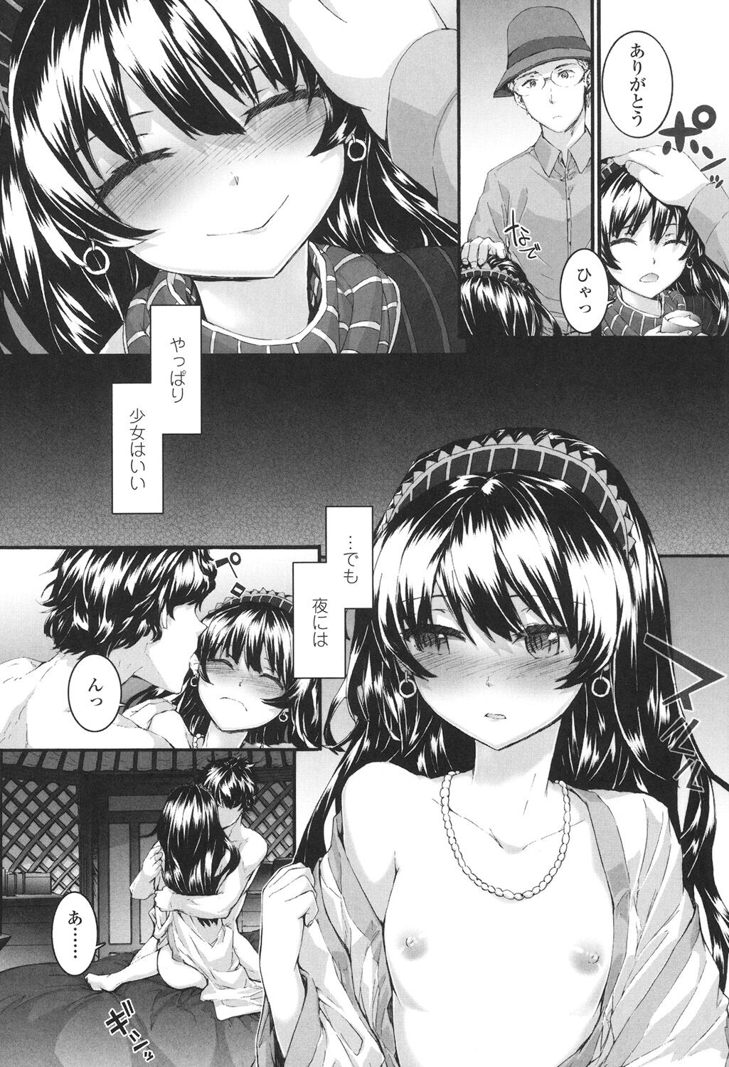 SAYONARA FAIRIES - Page 205