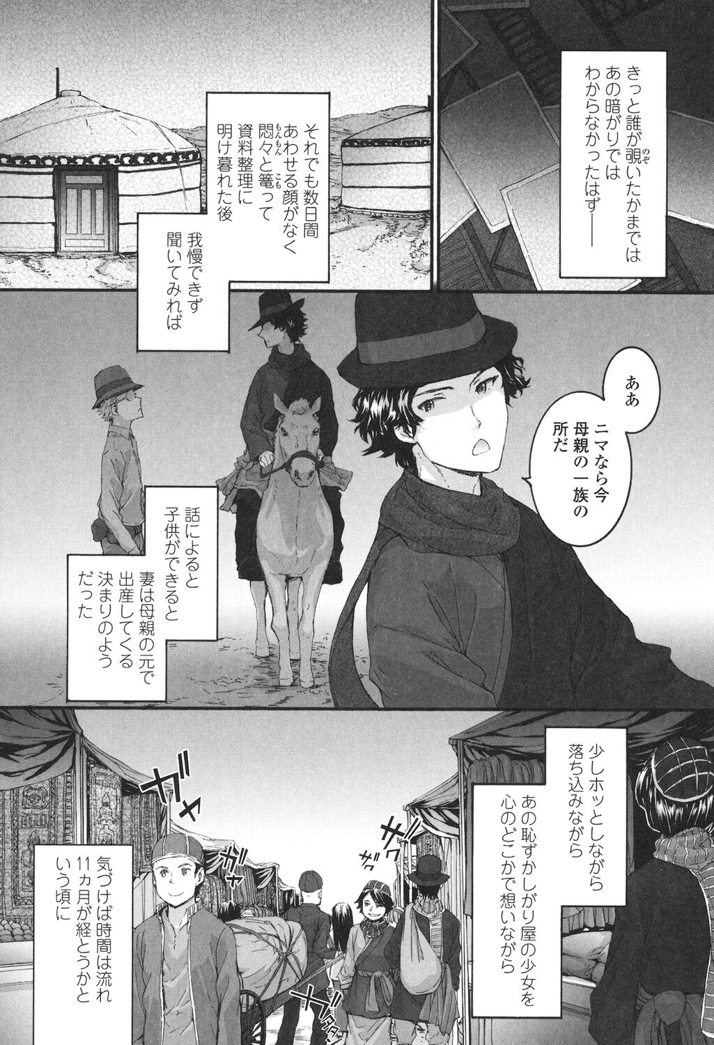 SAYONARA FAIRIES - Page 211