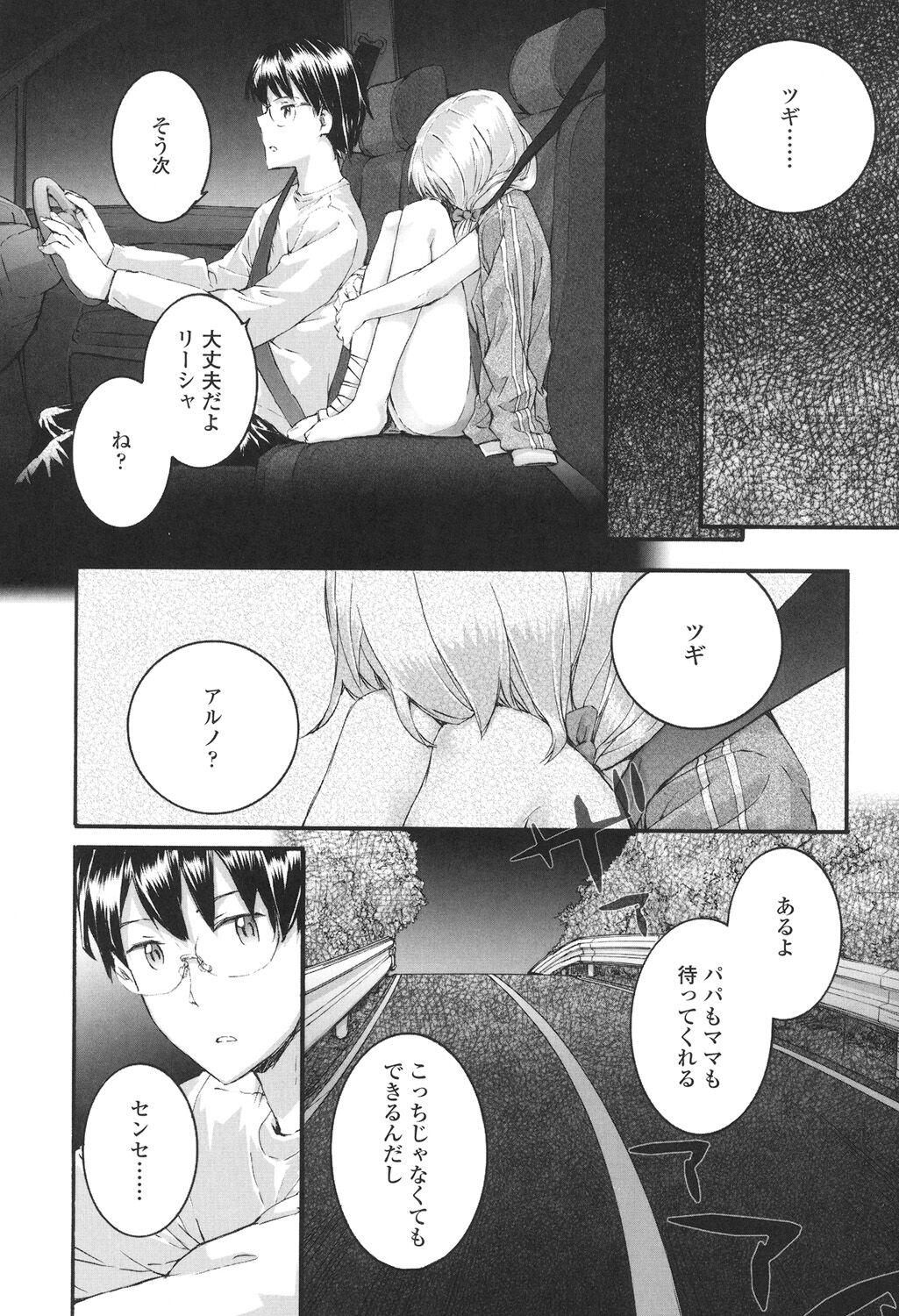 SAYONARA FAIRIES - Page 34
