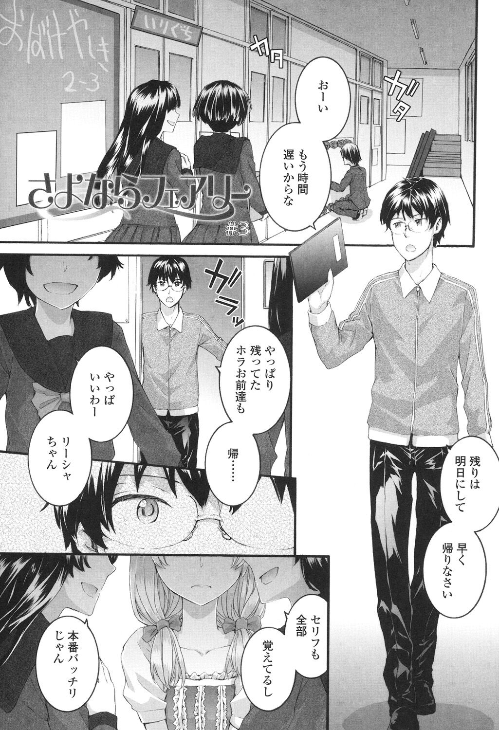 SAYONARA FAIRIES - Page 54