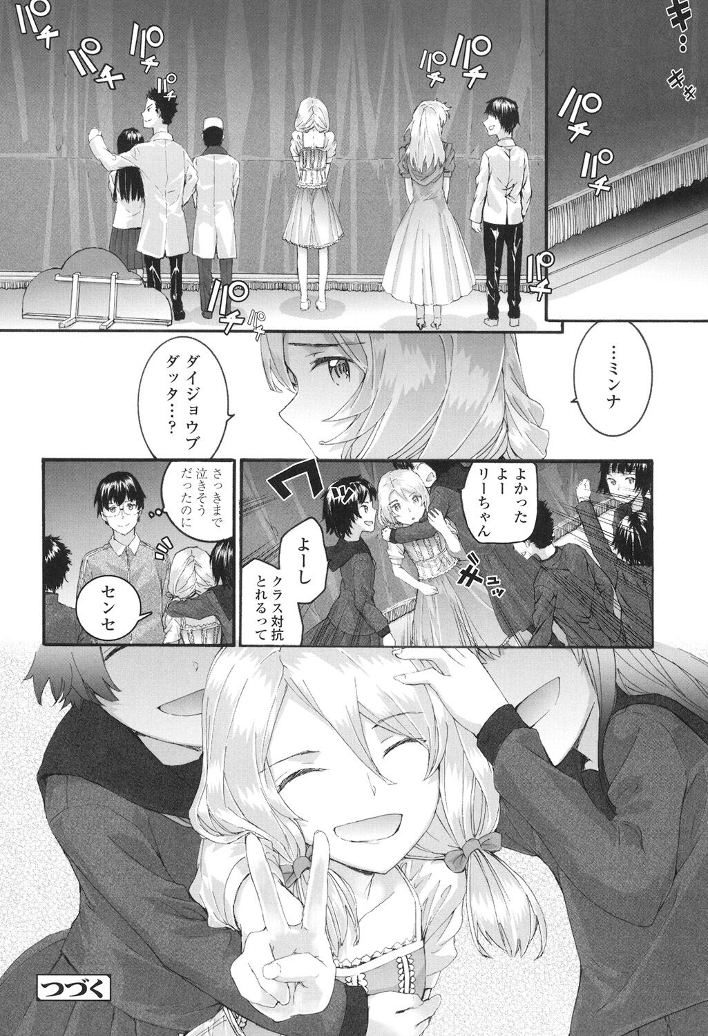 SAYONARA FAIRIES - Page 77