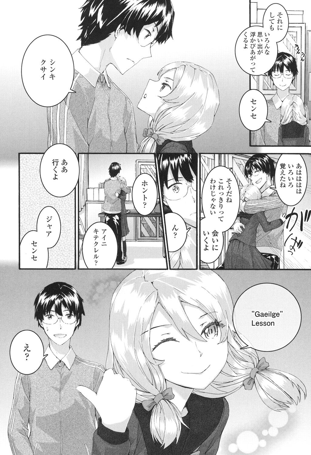 SAYONARA FAIRIES - Page 81