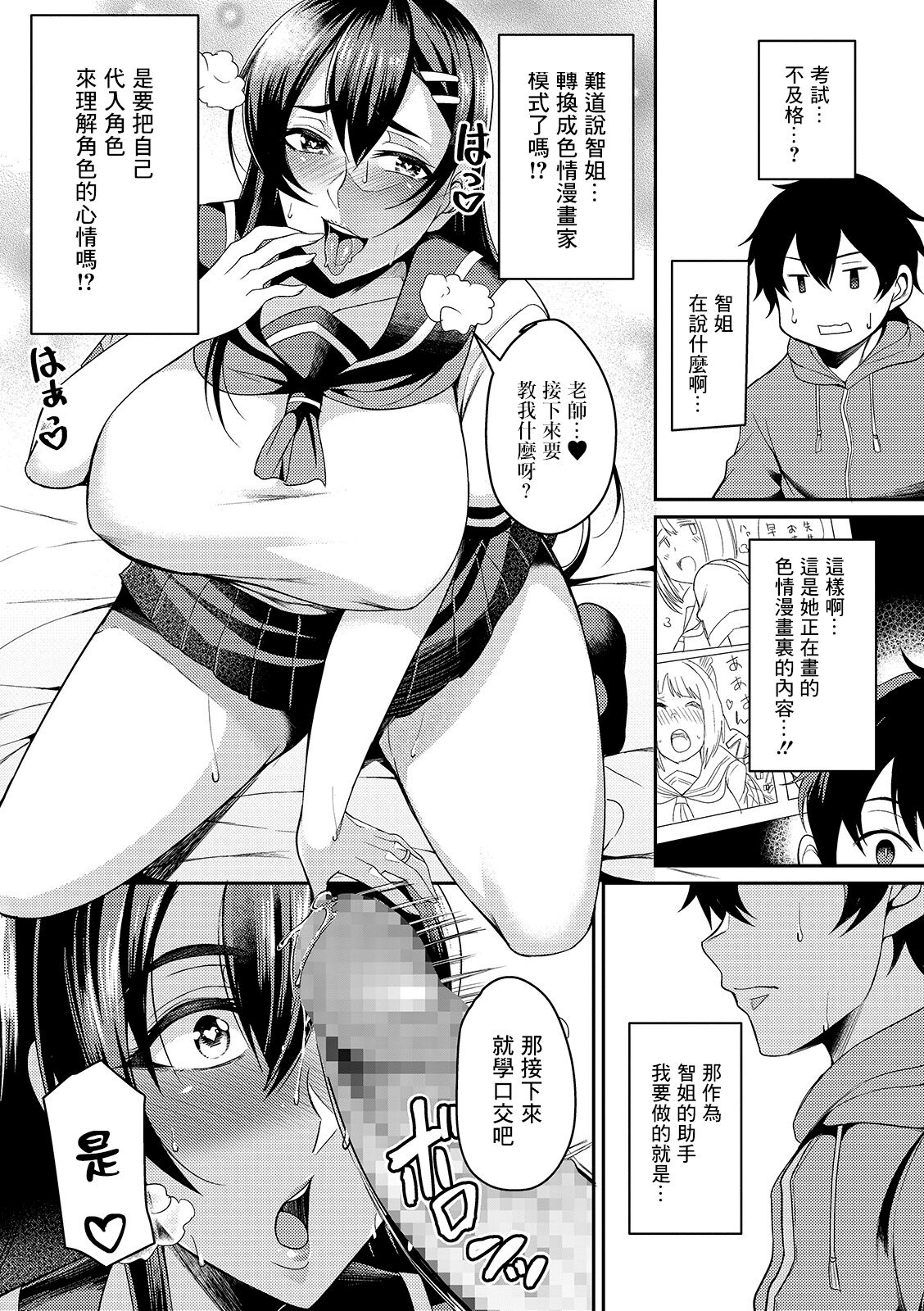 畑先生の苦悩 - Page 10