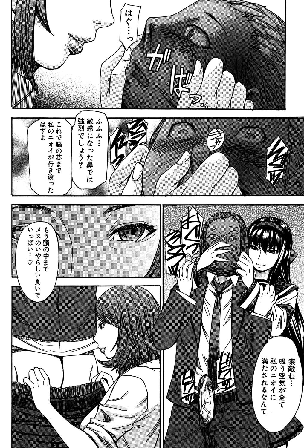 Ashigami - Page 149