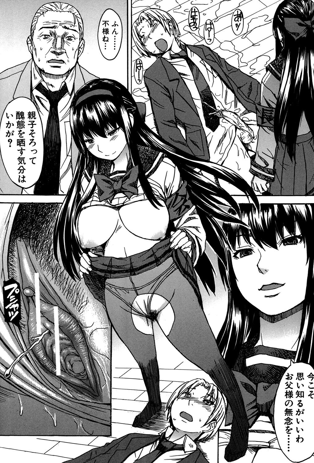 Ashigami - Page 191