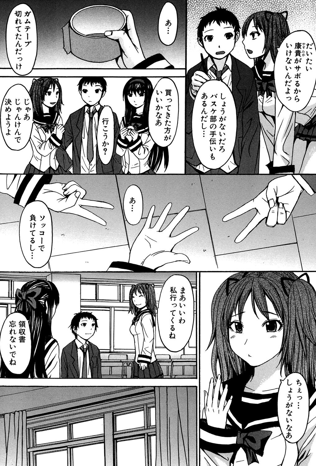 Ashigami - Page 198