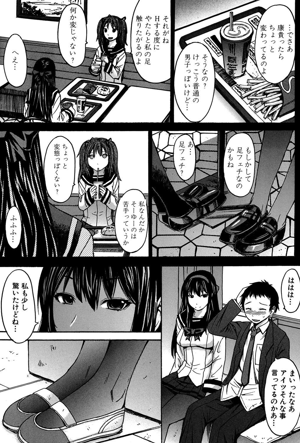 Ashigami - Page 200