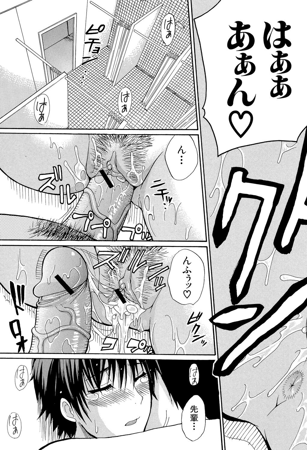 Ichizu na Toriko - Page 54
