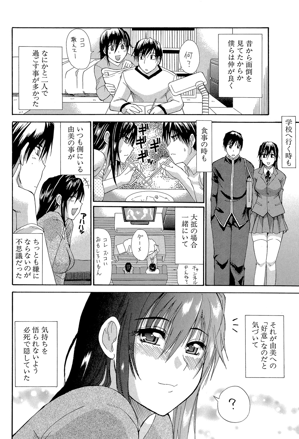 Ichizu na Toriko - Page 87
