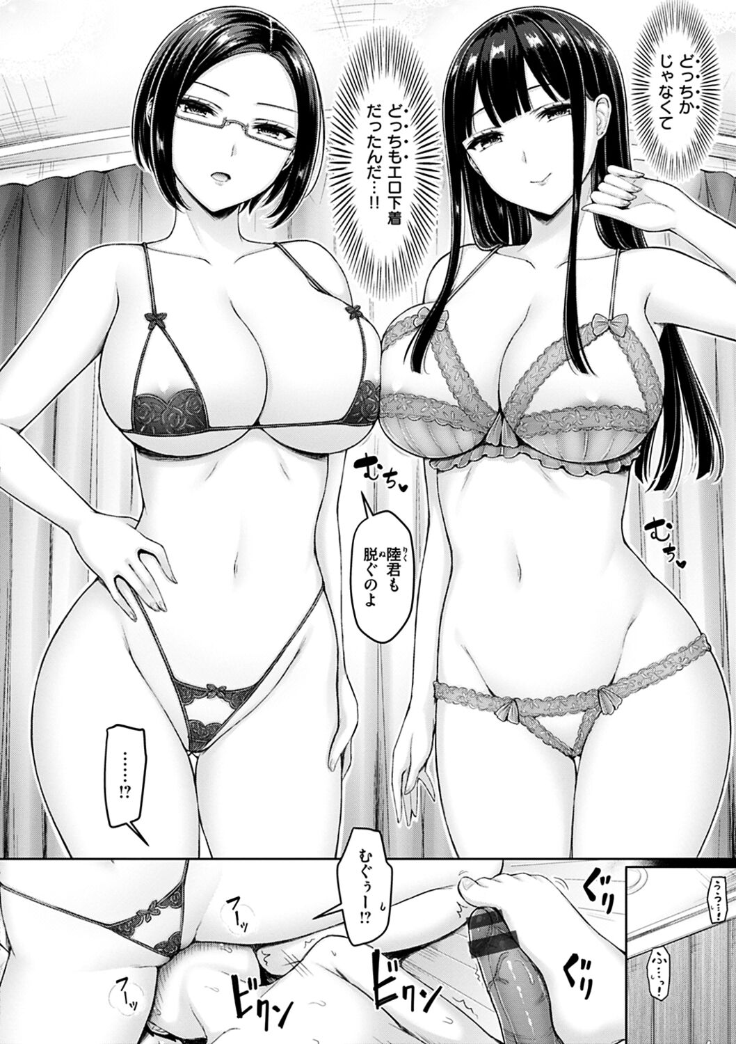 Chichi Press! - Page 168