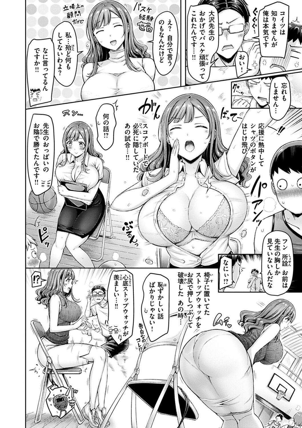 Chichi Press! - Page 24